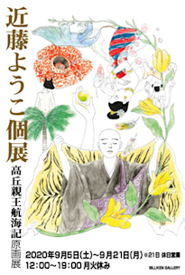 Yoko Kondo Takaoka Shinno Kokai Billiken Gallery Tokyo Art Beat