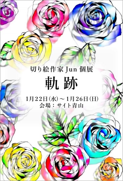 Jun “Locus” （Site Aoyama） ｜Tokyo Art Beat
