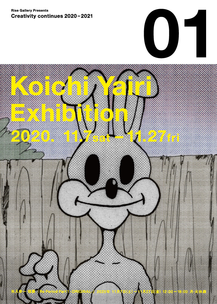 Koichi Yairi SCENE 版画 2022 Koichi Yairi SCENE 版画 2022