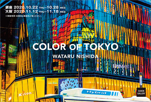 時間指定不可】 【写真集】西田航 COLOR ハードカバー TOKYO OF アート 