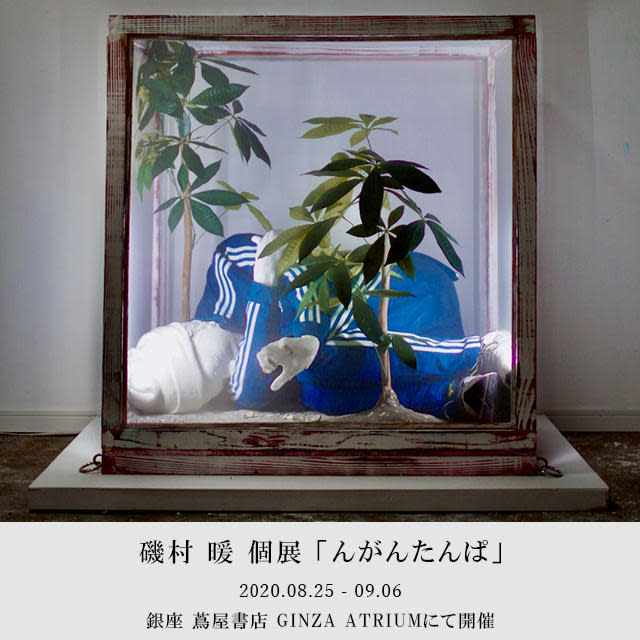 磯村暖「作品」ミクストメディア「んがんたんぱ展」 磯村暖 「んがんたんぱ」 （銀座 蔦屋書店） ｜Tokyo Art Beat