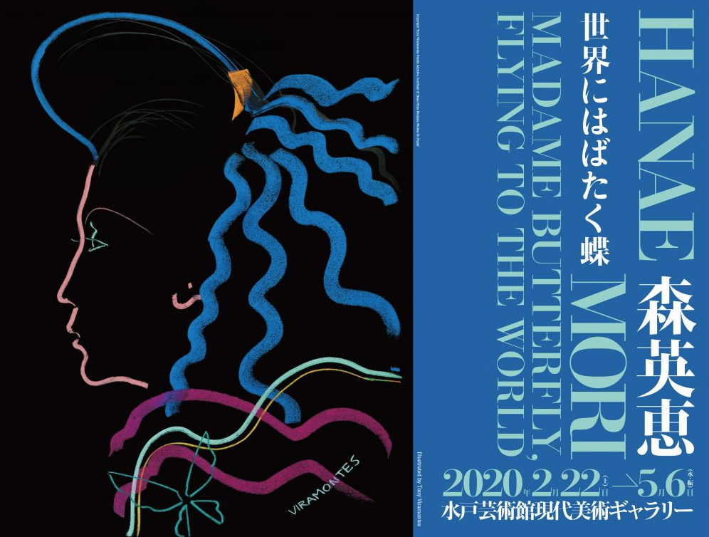 森英恵 「世界にはばたく蝶」 （水戸芸術館 現代美術ギャラリー