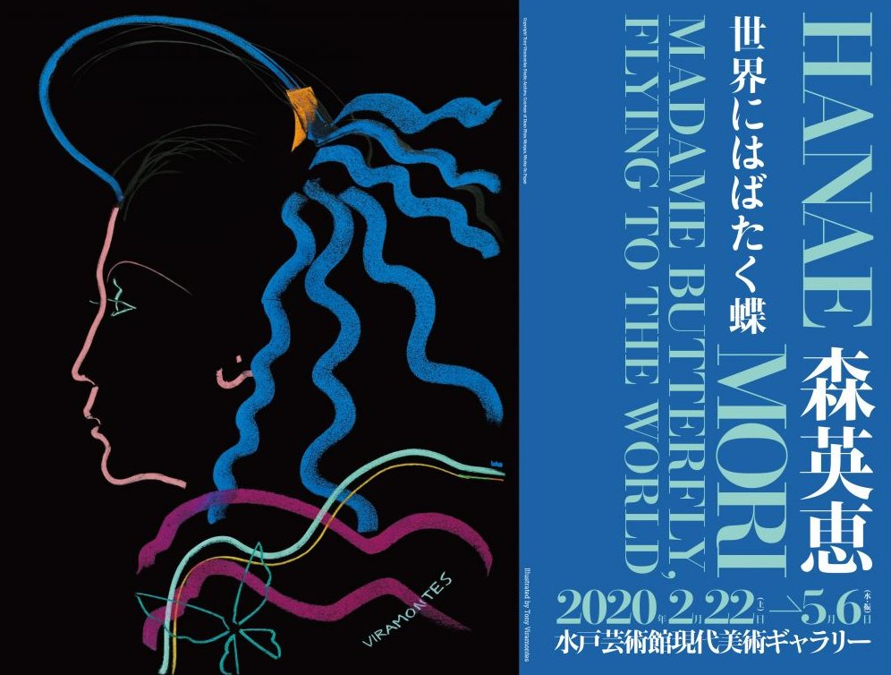 森英恵 「世界にはばたく蝶」 （水戸芸術館 現代美術ギャラリー