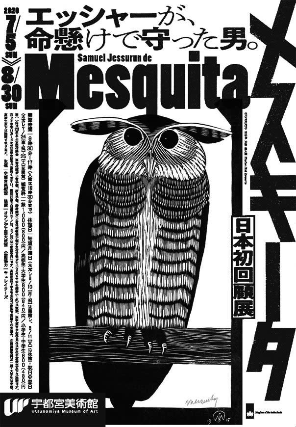 メスキータ展　図録 メスキータ展 図録 | CURATORS ONLINE SHOP
