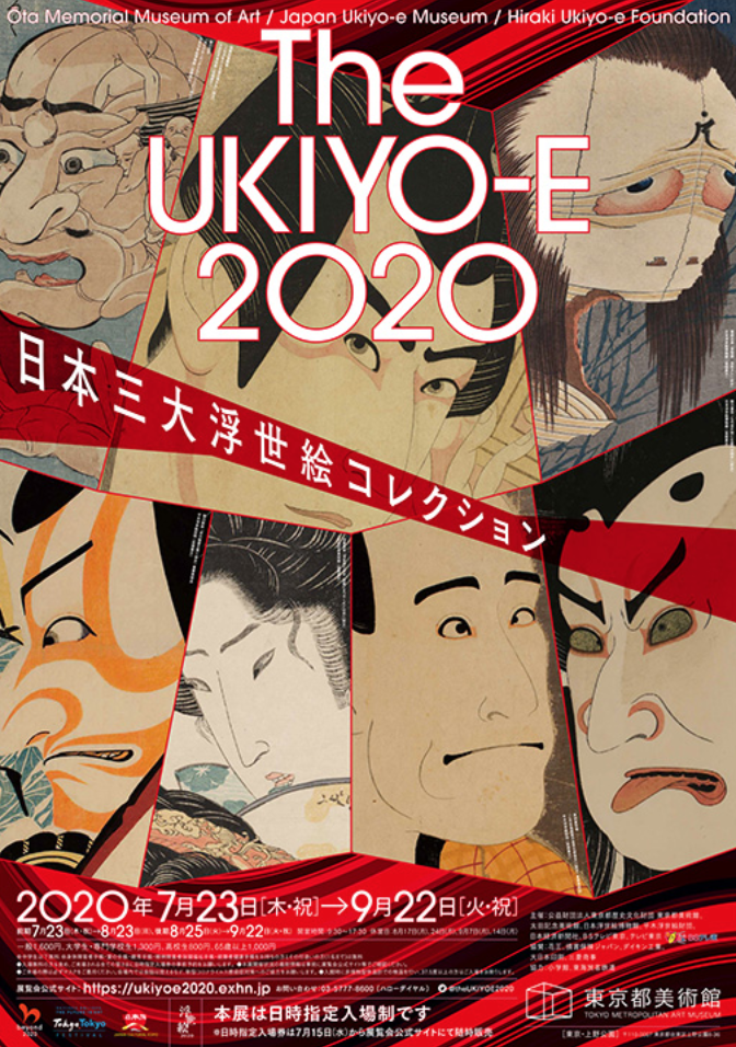 The UKIYO-E 2020 ─ 日本三大浮世絵コレクション」 （東京都美術館