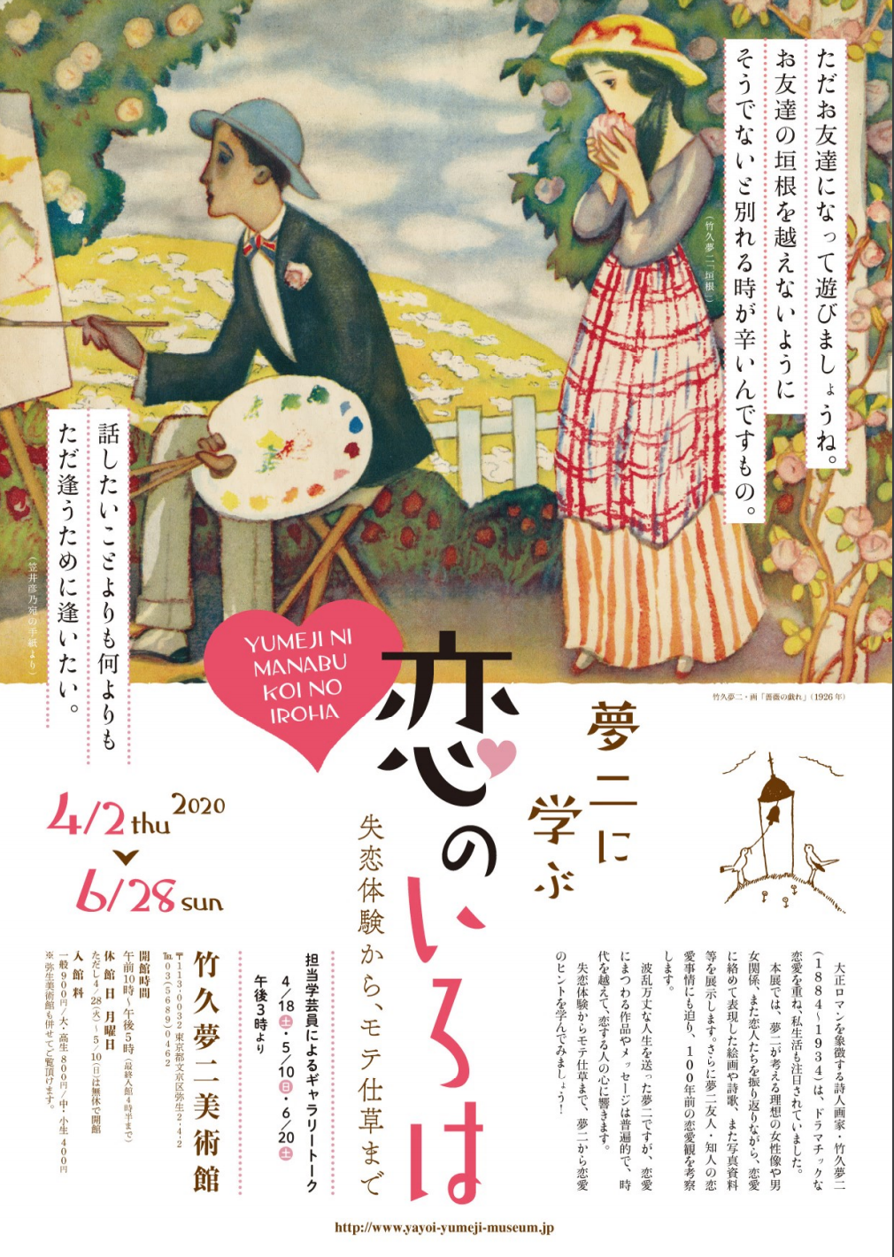 夢二に学ぶ 恋のいろは 失恋体験から モテ仕草まで 竹久夢二美術館 Tokyo Art Beat