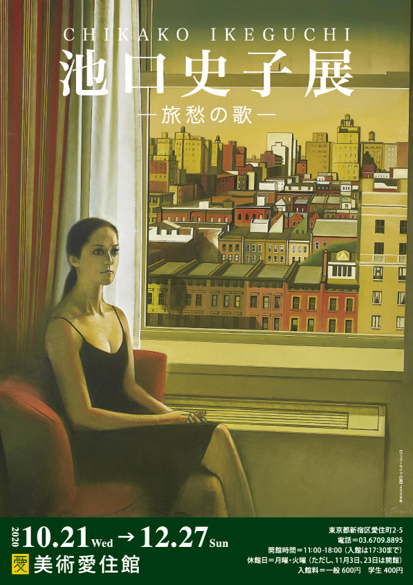 池口史子展 - 旅愁の歌 - 」 （美術愛住館） ｜Tokyo Art Beat