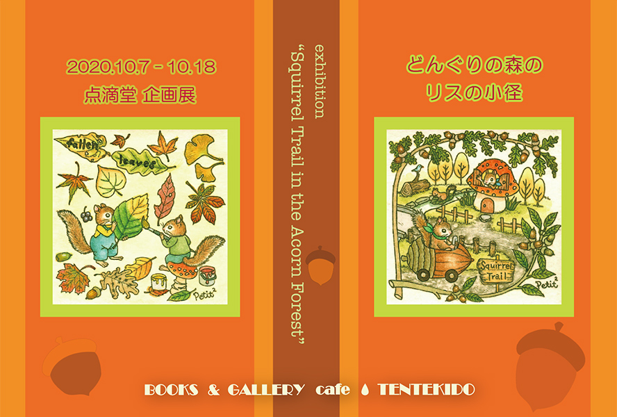 名古屋帯　銀杏とリスとドングリ 京友禅 塩瀬九寸名古屋帯(淡鳥の子色・秋の訪れ)- 染と織たかはし