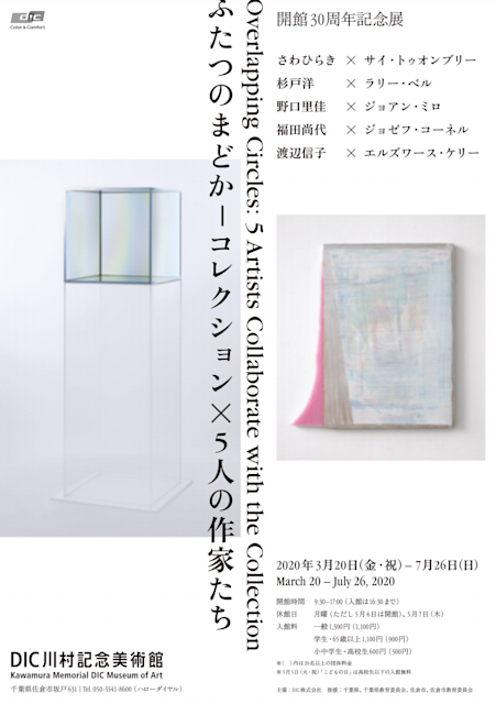 Overlapping Circles 5 Artists Collaborate With The Collection Kawamura Memorial Dic Museum Of Art Tokyo Art Beat