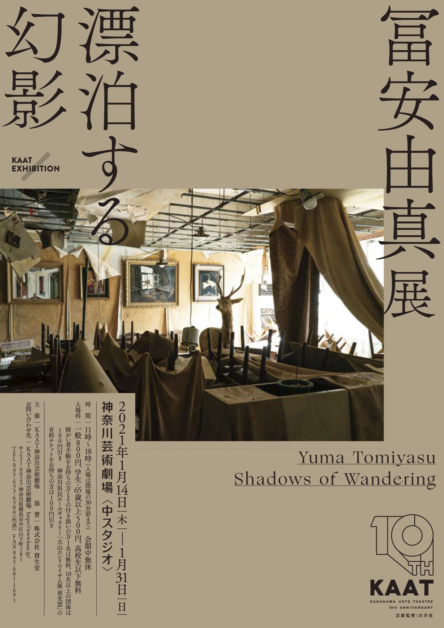 冨安由真展｜漂泊する幻影」 （神奈川芸術劇場） ｜Tokyo Art Beat