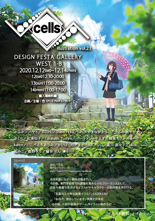 Cells Illustration Vol 23 Design Festa Gallery Harajuku Tokyo Art Beat