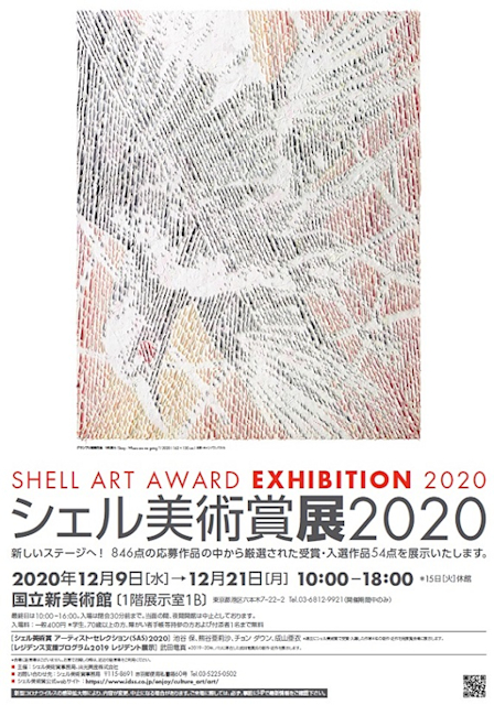 Shell Art Award The National Art Center Tokyo Tokyo Art Beat