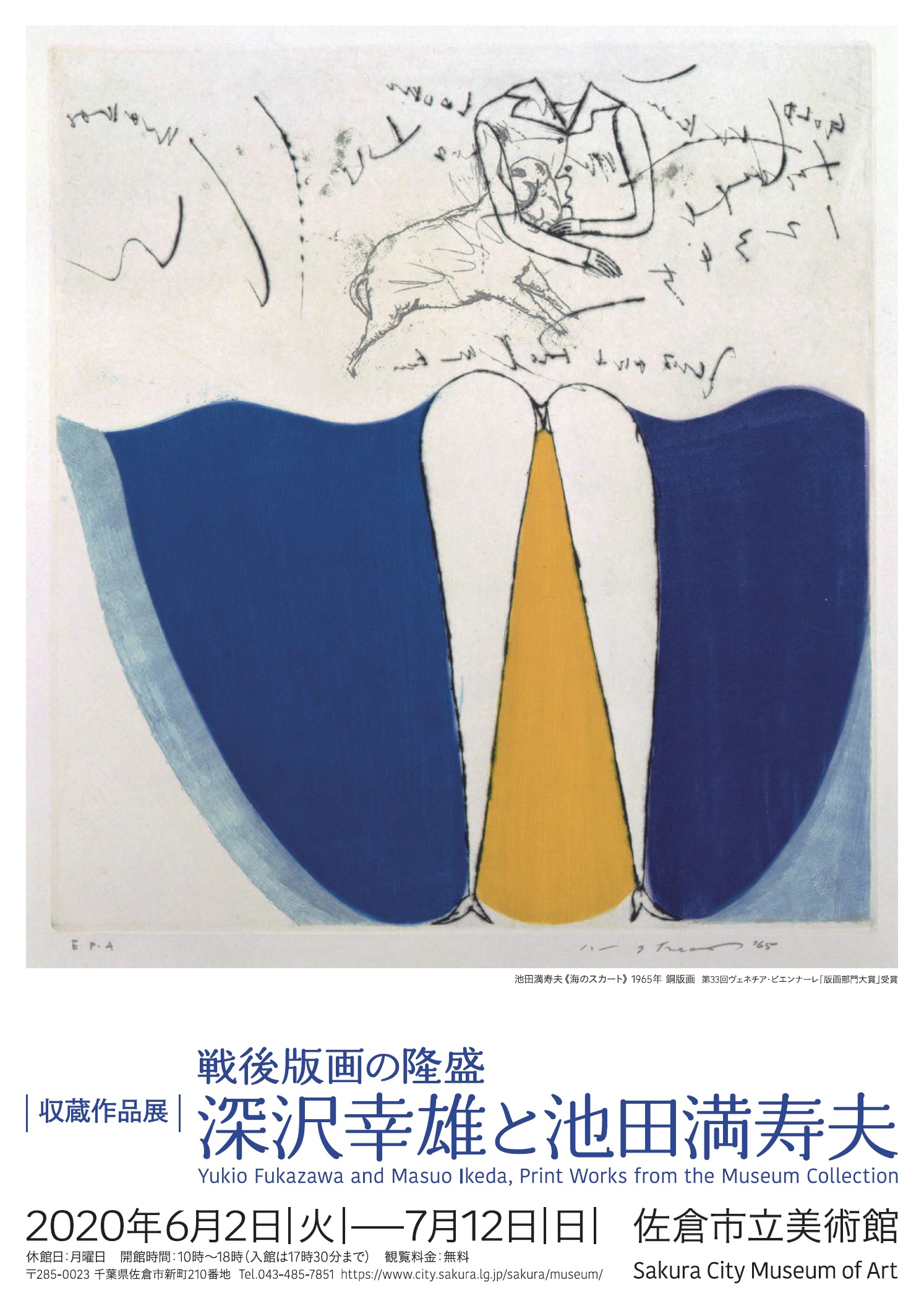 収蔵作品展 戦後版画の隆盛 深沢幸雄と池田満寿夫」 （佐倉市立美術館） ｜Tokyo Art Beat