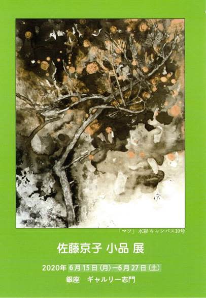 佐藤京子様！！ 2020_9B3C?w=1200