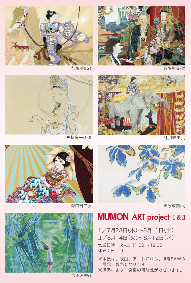 MUMON art project Ⅰ&Ⅱ」 （Gallery MUMON） ｜Tokyo Art Beat