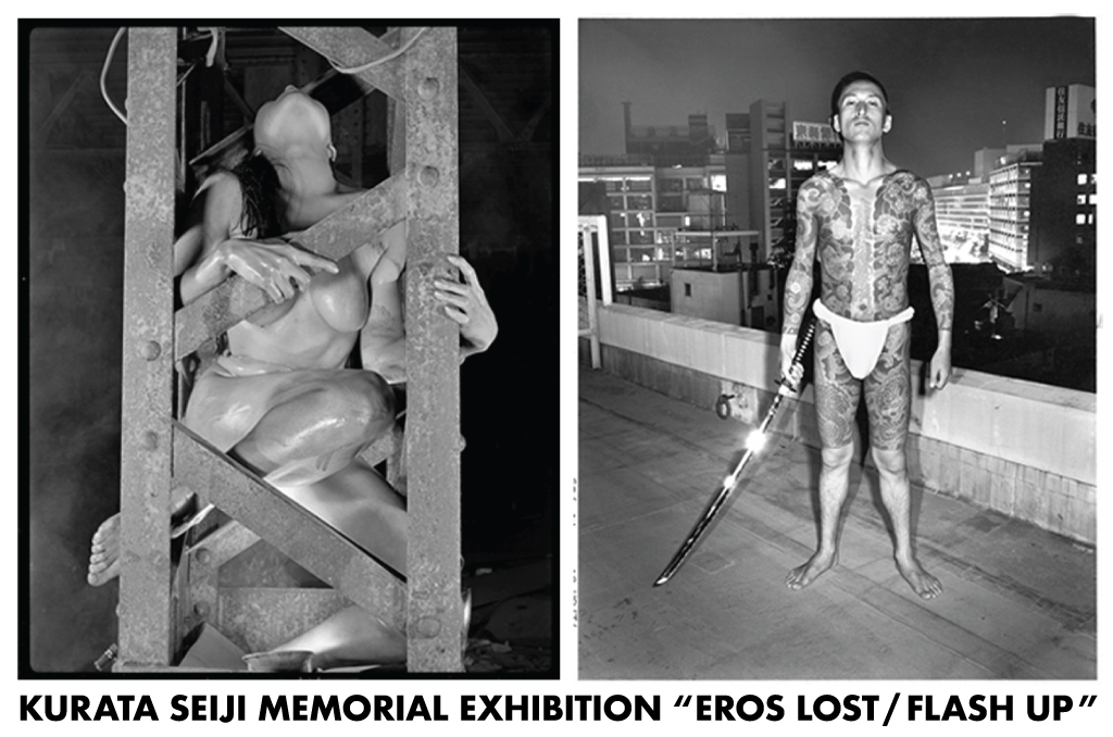 倉田精二 「Eros Lost / Flash Up」 （Zen Foto Gallery） ｜Tokyo Art 