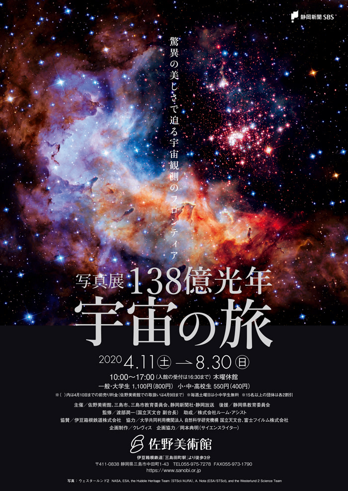 写真展『138億光年 宇宙の旅』 - 驚異の美しさで迫る宇宙観測の