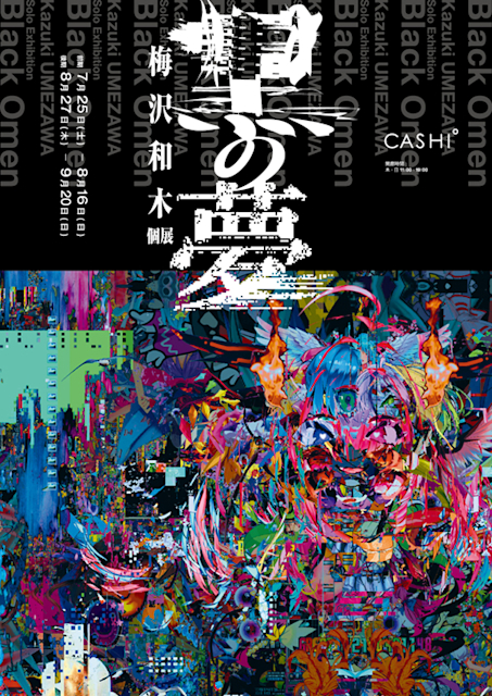 梅沢和木 BLACK OMEN and CloudSB 梅沢和木 BLACK OMEN and CloudSB