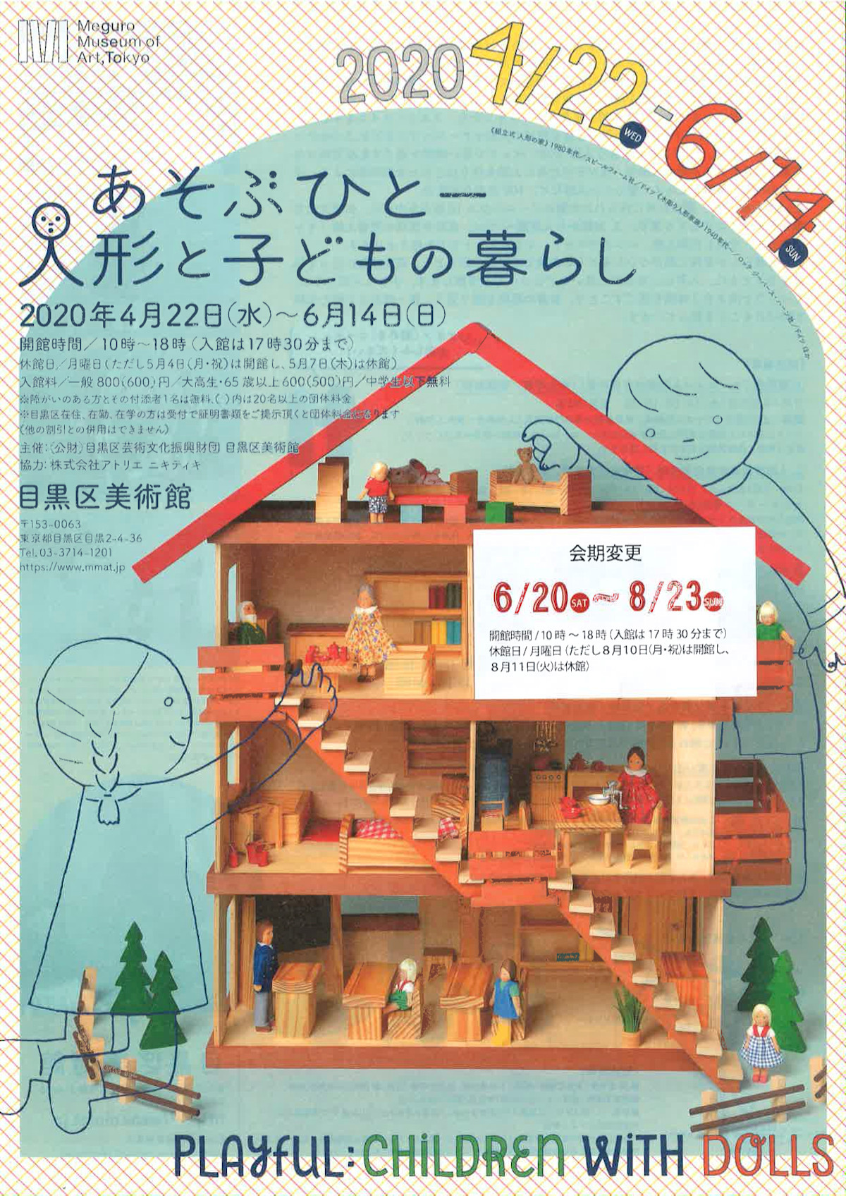 あそぶひと－人形と子どもの暮らし」 （目黒区美術館） ｜Tokyo Art Beat
