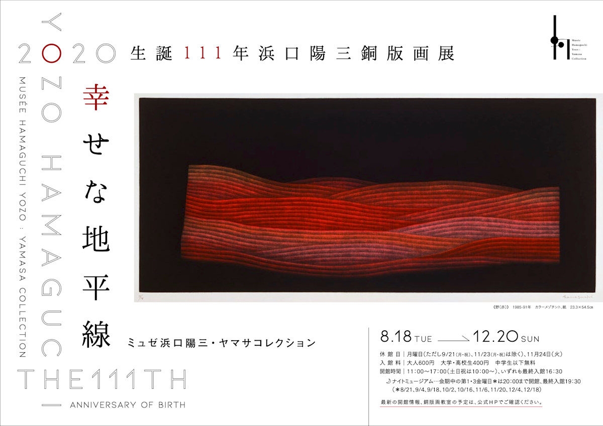浜口陽三 版画作品集 豪華特装本 オリジナル色彩銅版画付(浜口