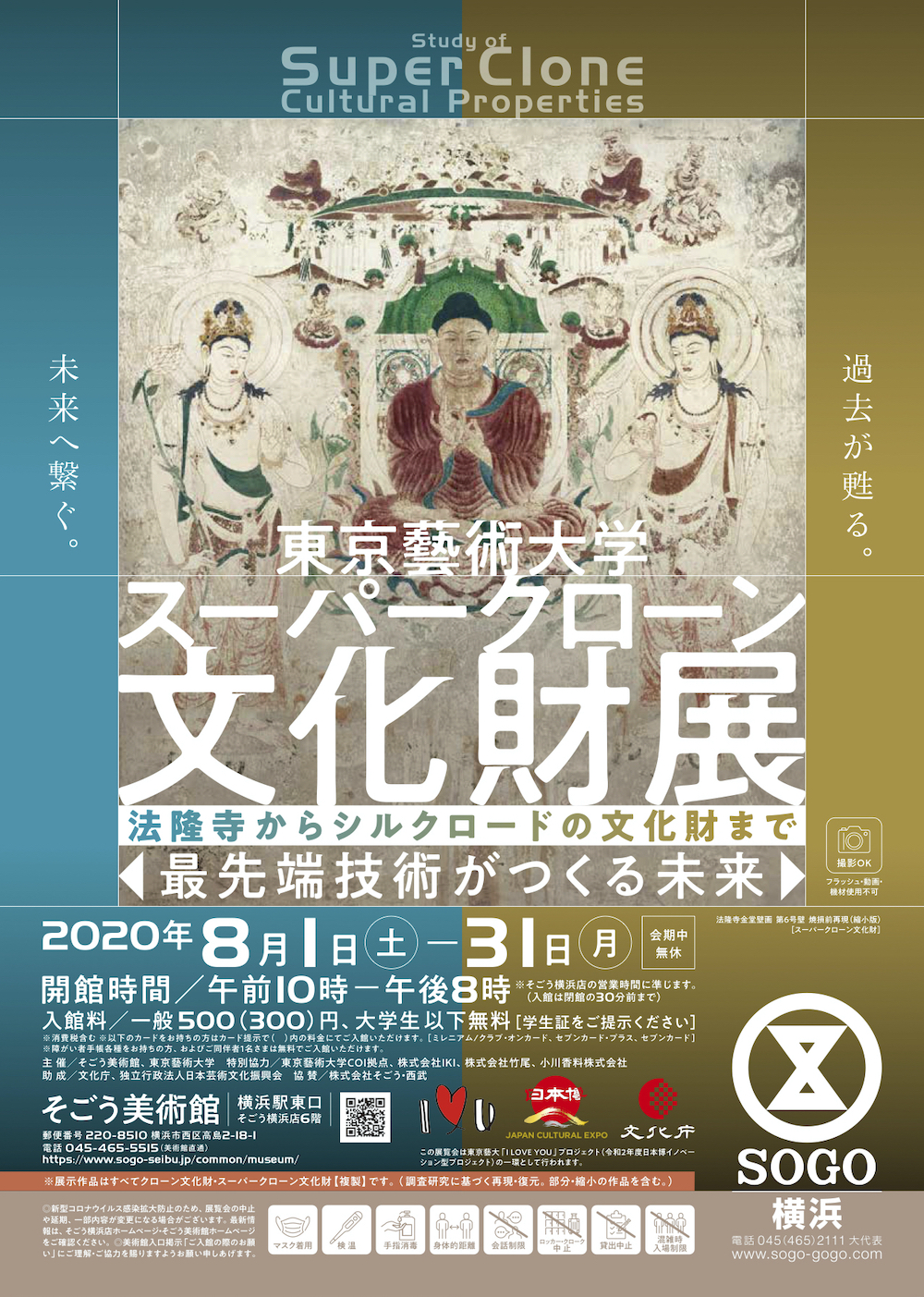 Tokyo University of the Arts Super Clone Cultural Properties