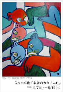 佐々木卓也　絵画　猫　キャッツ 佐々木卓也 絵画 猫 キャッツ 佐々木卓也 絵画 猫 キャッツ