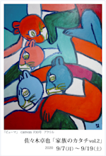 佐々木卓也 「家族のカタチ vol.2」 （ART FOR THOUGHT） ｜Tokyo Art Beat