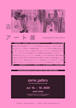 盗めるアート展　カード　傷あり 盗めるアート展」主催が開催当日の混乱について謝罪 作品画像を