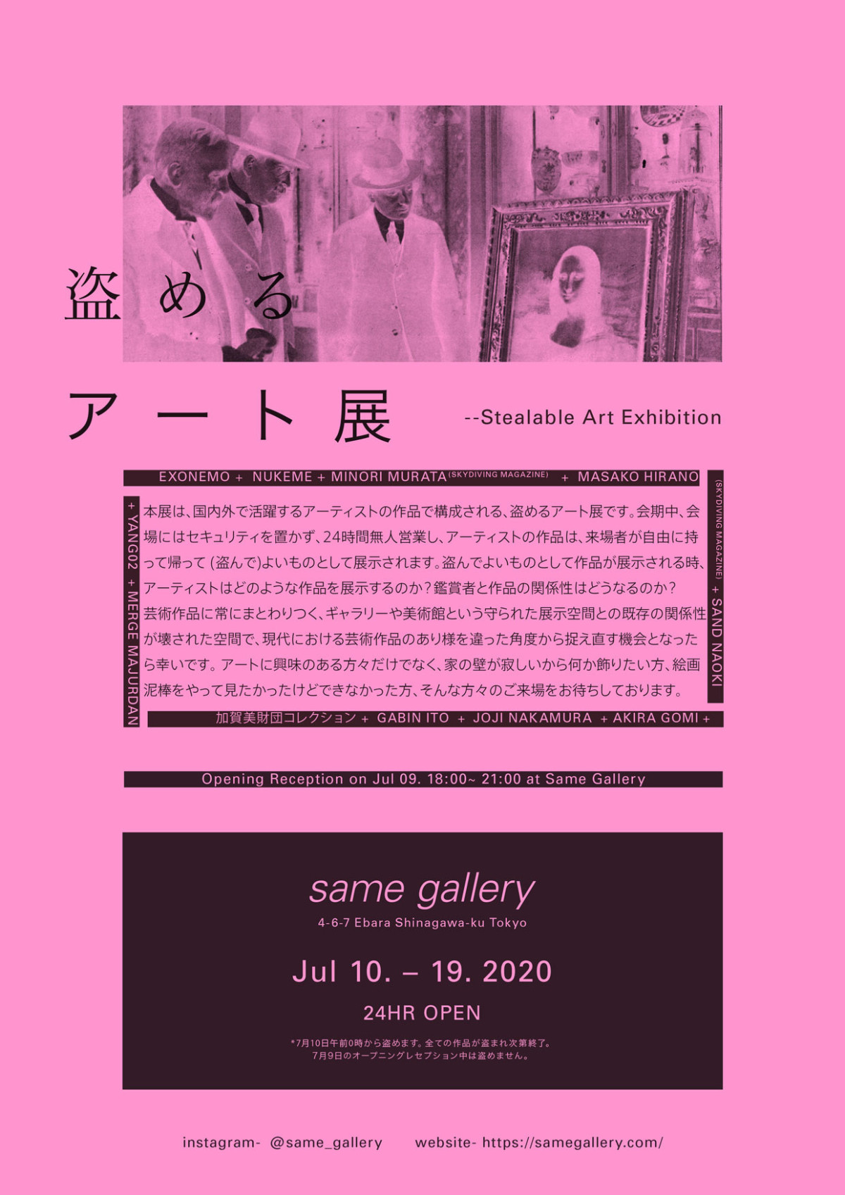 盗めるアート展」 （same gallery） ｜Tokyo Art Beat