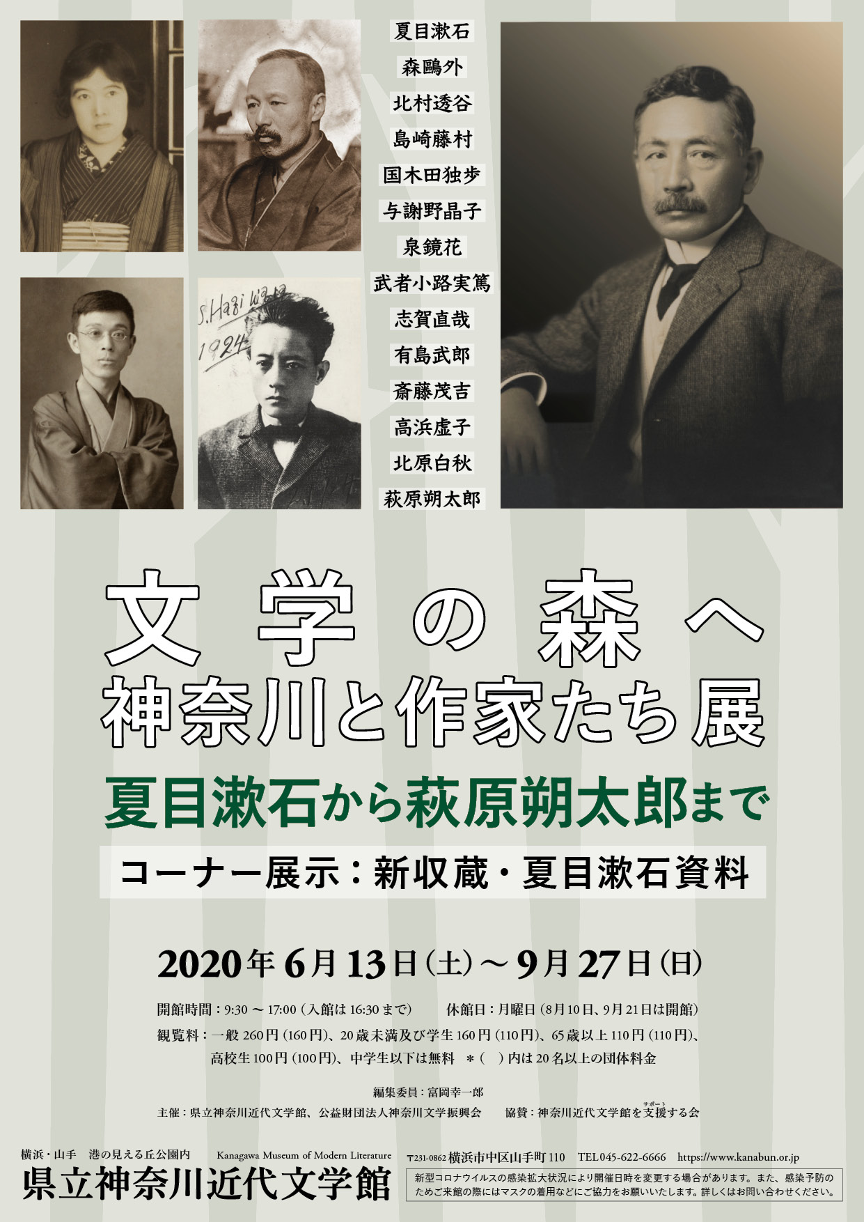 文学の森へ 神奈川と作家たち展 夏目漱石から萩原朔太郎まで