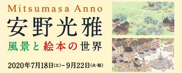 安野光雅氏　風景画　リトグラフ 安野光雅(版画）|アート＆フレーム|絵と額縁の専門店