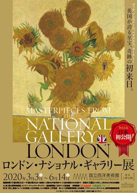 # ゴッホ  ロンドンナショナルギャラリー展 3セット 2020_D3B0?w=784&h=640&q=100