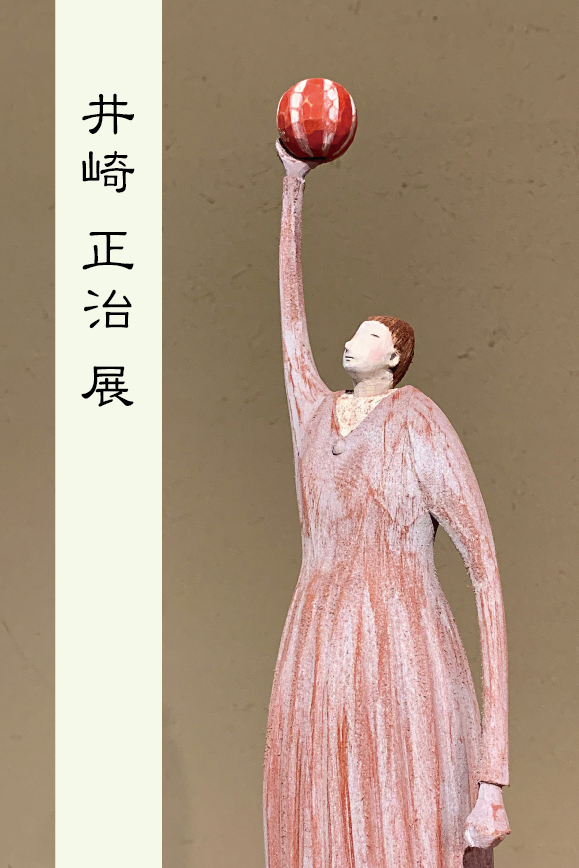 井崎正治 展 （Galerie Malle（ギャラリーまぁる）） ｜Tokyo Art Beat