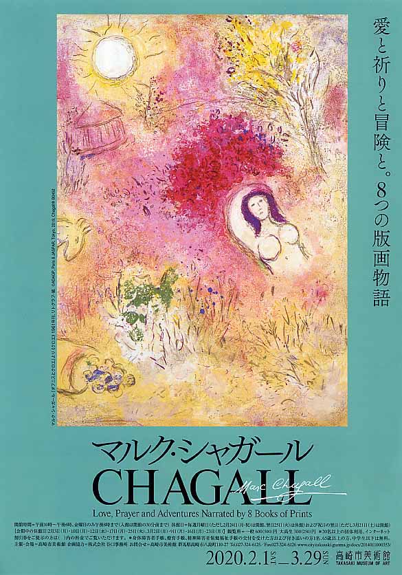 シャガールの聖書 シャガールの聖書(シャガール 画 ; ピエール・プロヴォワユール