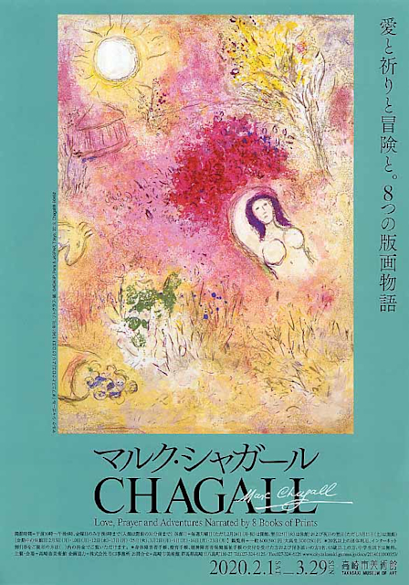 【高価値】 マルク・シャガール、リト・ポスター「フェニックスの芸術家 版画