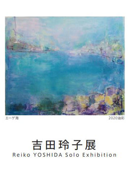 吉田玲子 展 （ギャルリーヴィヴァン） ｜Tokyo Art Beat