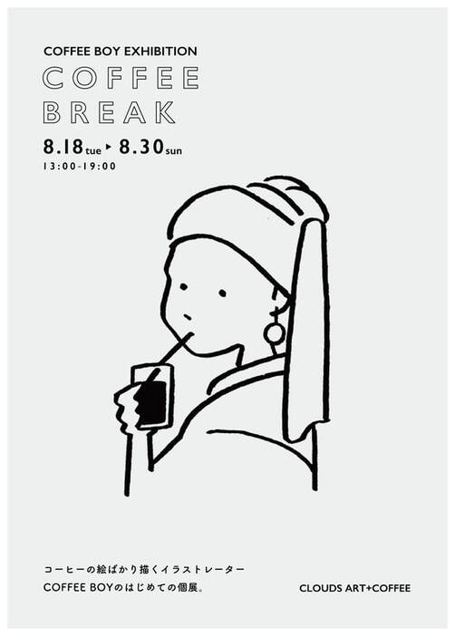 Coffee Boy Coffee Break Clouds Gallery Coffee Tokyo Art Beat