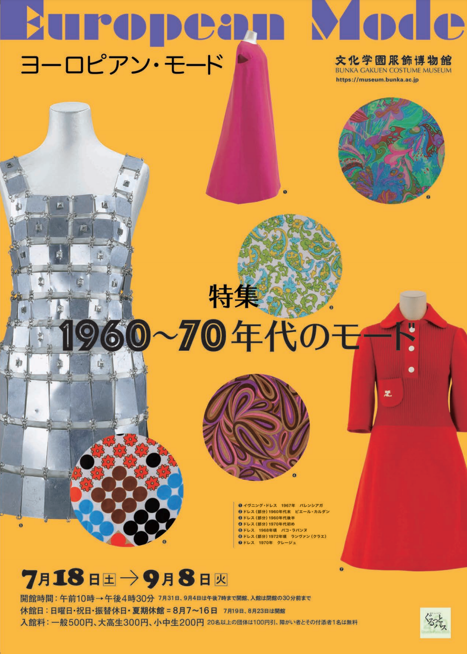 European Mode （Bunka Gakuen Costume Museum） ｜Tokyo Art Beat