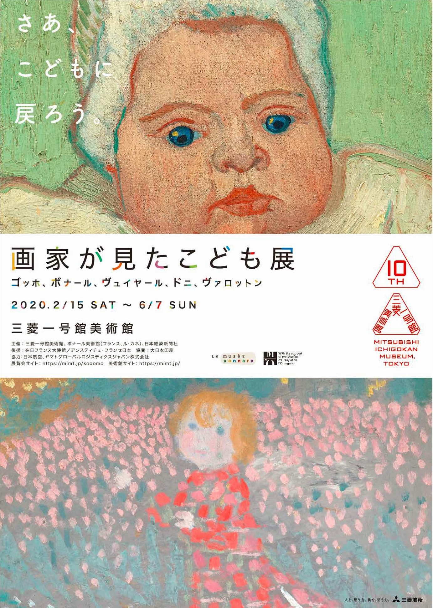 ゴッホ ボナール ヴュイヤールが描く子どもたち 三菱一号館美術館の 画家が見たこども展 をレポート Tokyo Art Beat