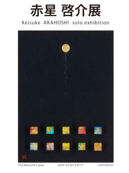 Keisuke Akahoshi Exhibition （Galerie Vivant） ｜Tokyo Art Beat