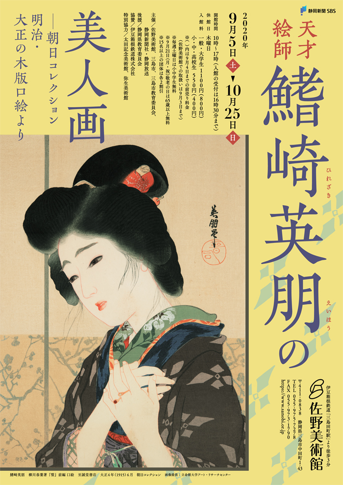 天才絵師・鰭崎英朋の美人画 - 朝日コレクション 明治・大正の木版口絵より - 」 （佐野美術館） ｜Tokyo Art Beat