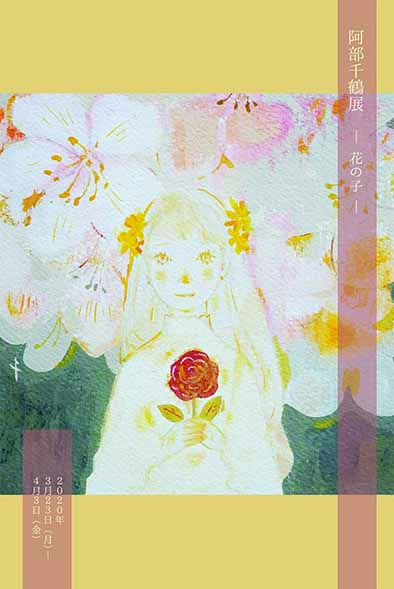 阿部千鶴 花の子 F E I Art Gallery Tokyo Art Beat