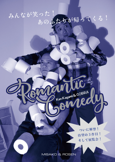 加賀美健 + COBRA 「Romantic Comedy」 （MISAKO & ROSEN） ｜Tokyo 