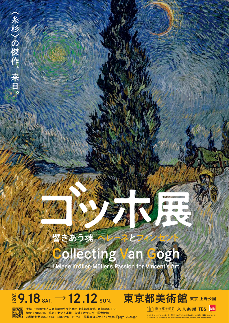 ゴッホ展'85-86vincentVanGogh art book絵画集 ゴッホ展'85-86vincentVanGogh art book絵画集 アート・デザイン