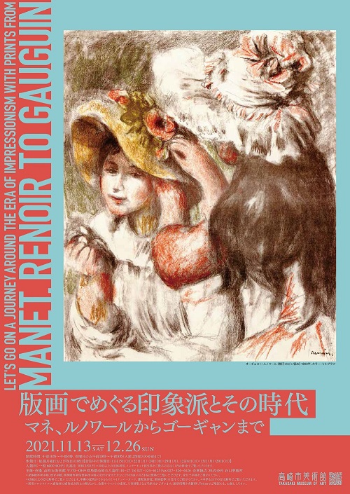 版画でめぐる印象派－マネ、ルノワールからゴーギャンまで」展 （高崎