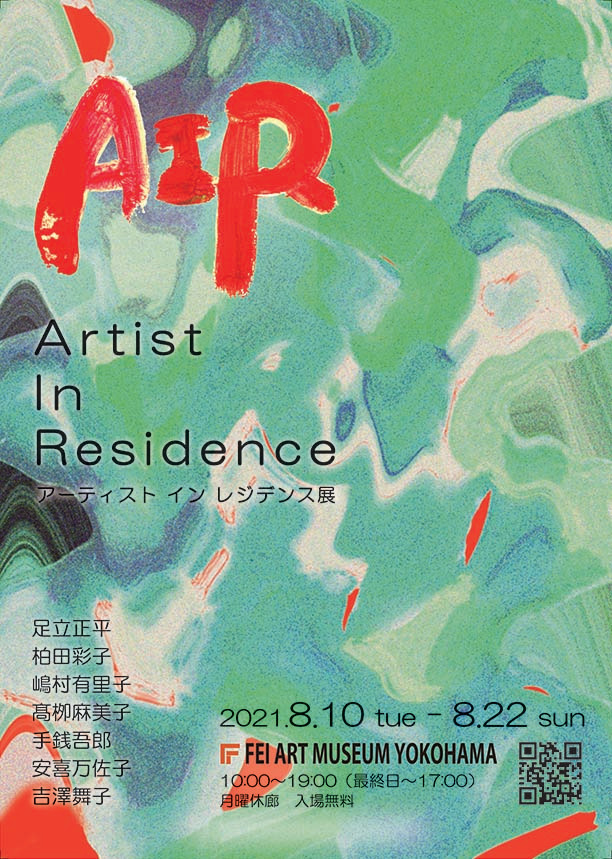 「AIR（アーティスト イン レジデンス）展」 （Hideharu Fukasaku 
