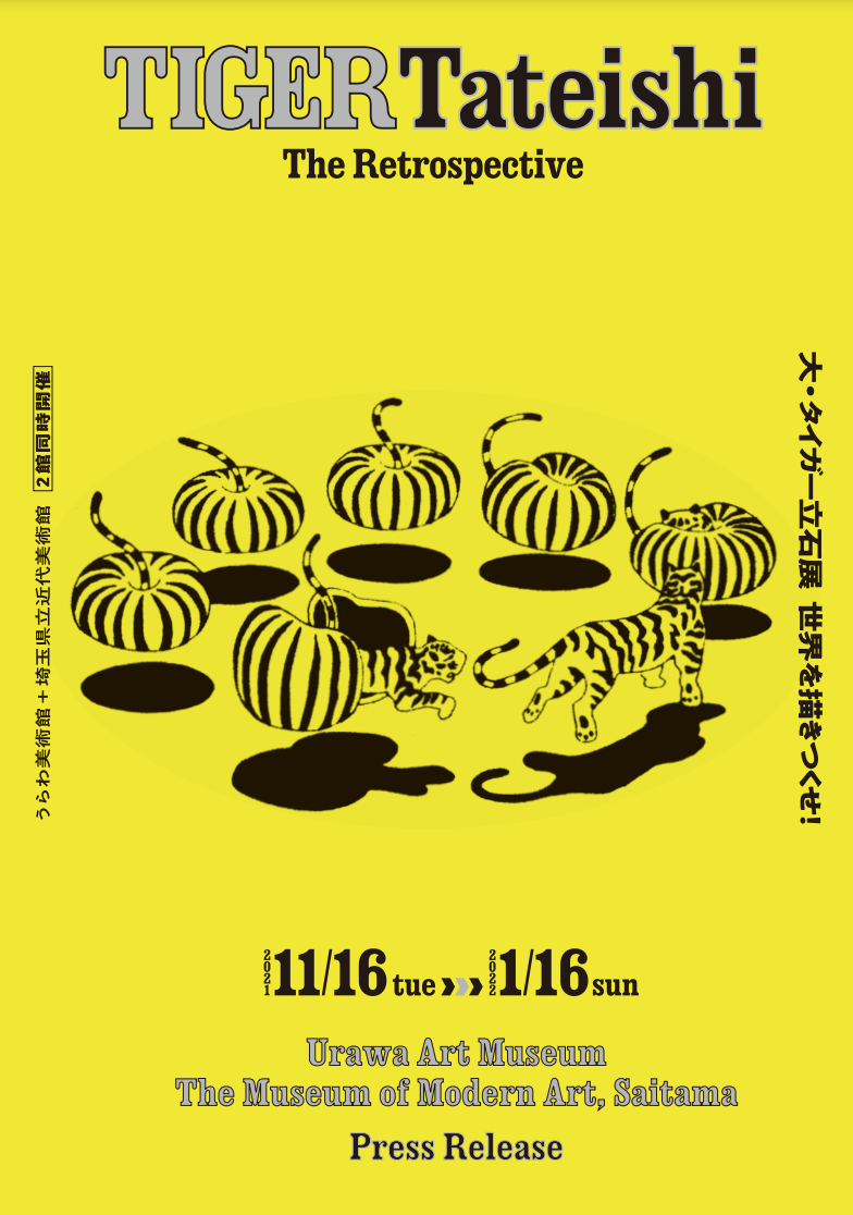 大・タイガー立石展 世界を描きつくせ ! 」 （うらわ美術館） ｜Tokyo