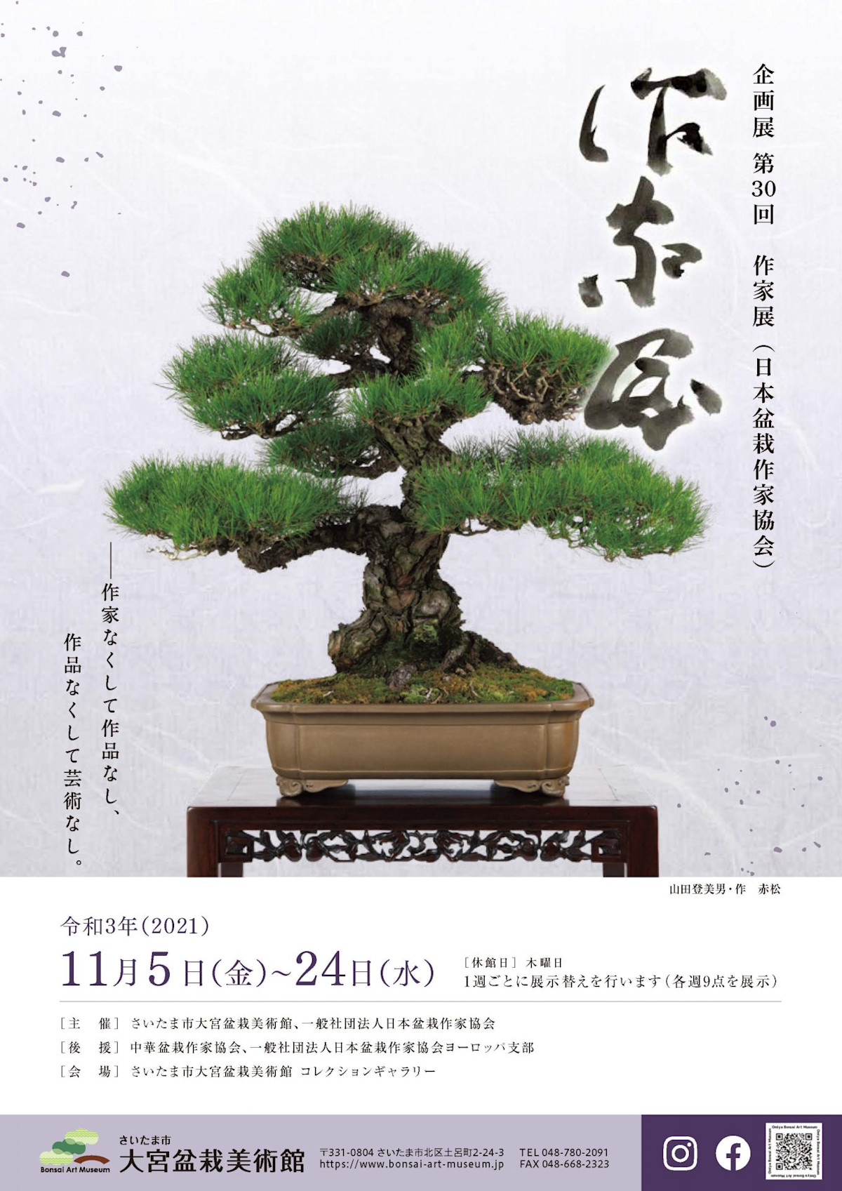 清香園美術盆栽 日本の粋、江戸の粋  /いしずえ/山田登美男（大型本） 清香園美術盆栽 日本の粋 江戸の粋 定価10 476円 盆栽 本 写真