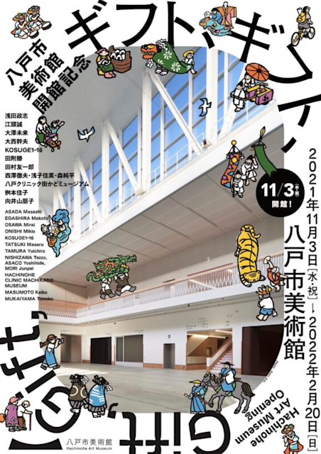 ギフト ギフト 八戸市美術館 Tokyo Art Beat