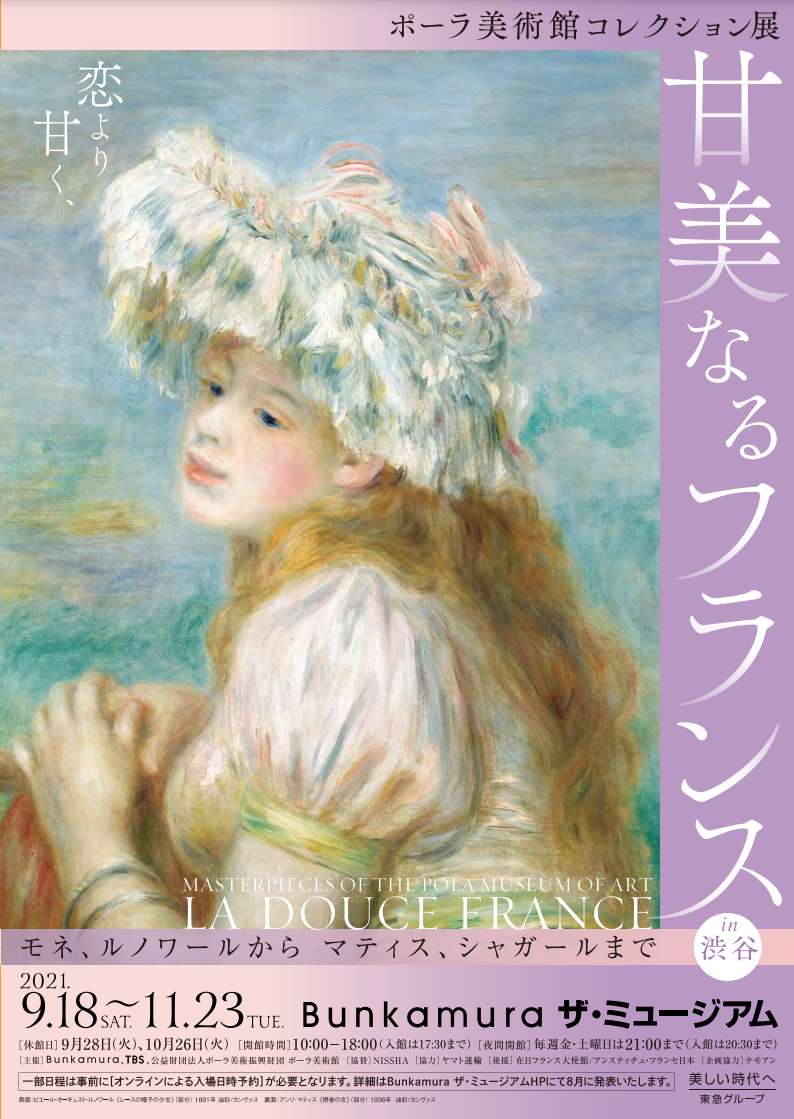 ポーラ美術館コレクション展 甘美なるフランス Bunkamura ザ ミュージアム Tokyo Art Beat